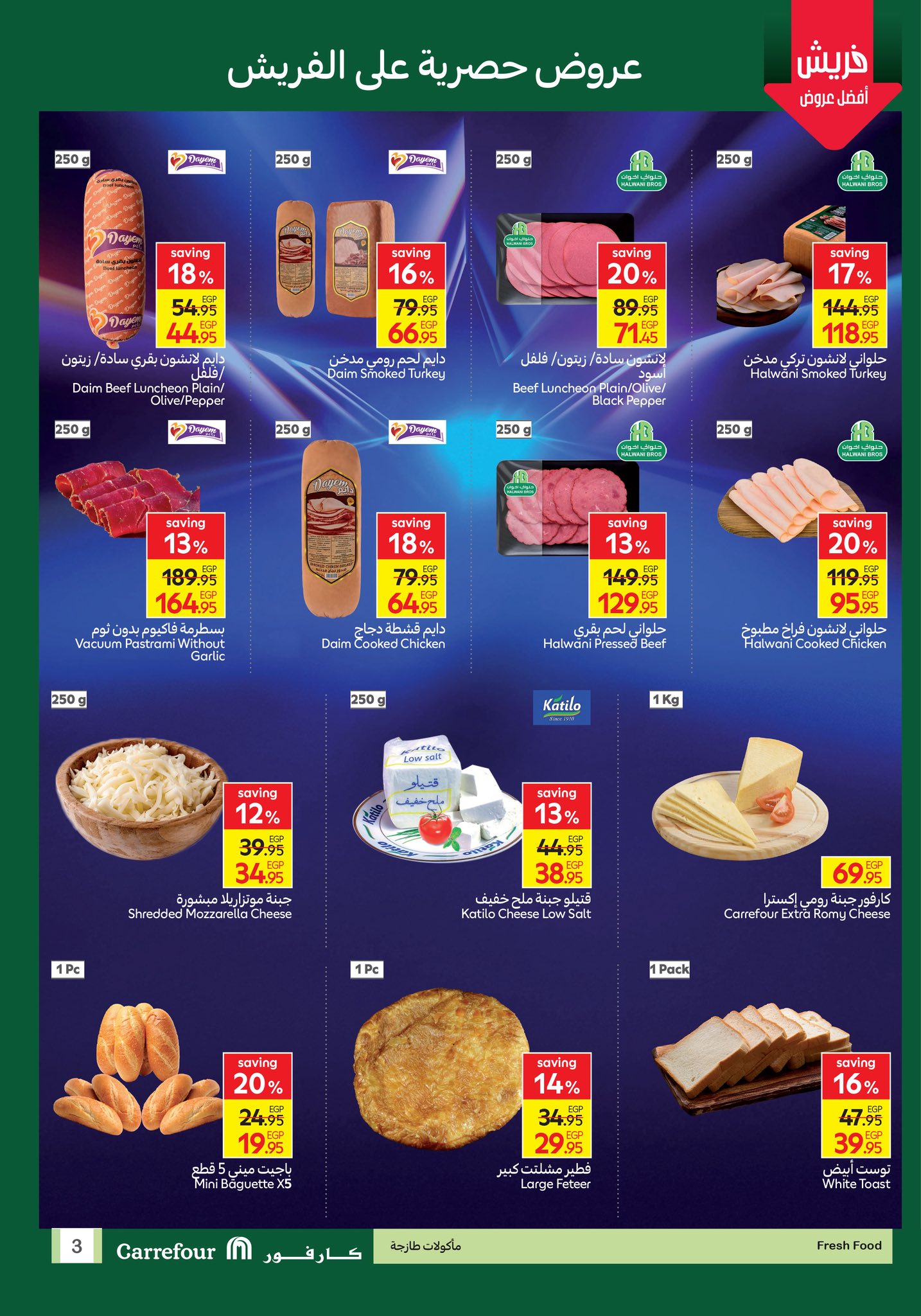 carrefour offers from 1aug to 2aug 2025 عروض كارفور من 1 أغسطس حتى 2 أغسطس 2025 صفحة رقم 56